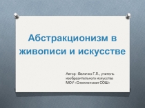 Презентация по МХК на тему Звучащий цвет и зримый звук 8 класс