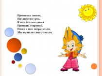 Презентация к уроку математики 1 класс Сложение и вычитание числа 0