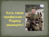 Презентация к 23 февраля