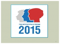 Внеклассное мероприятие Мир поэзии (5-11 классы)