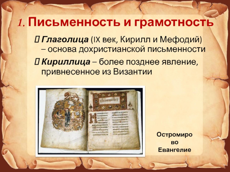 Пространство европы. Культура Руси письменность и грамотность. Письменность и грамотность в древней Руси. Письменность и грамотность достижение. Письменность и литература древней.