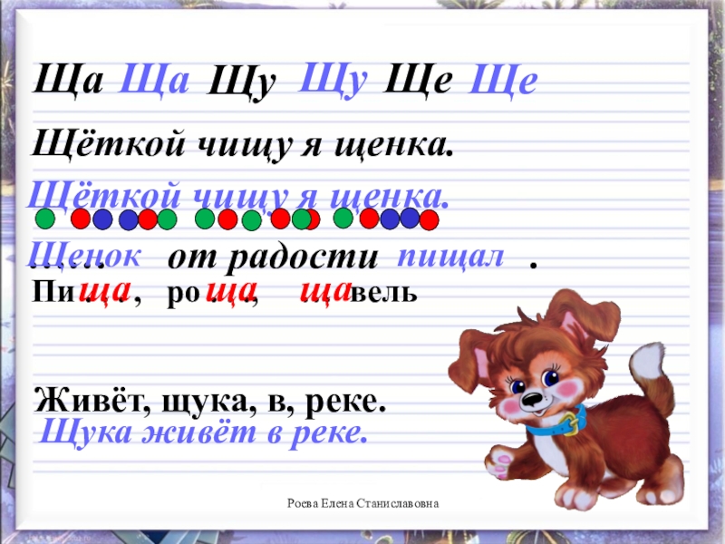 Буква щ презентация буква щ 1 класс школа россии