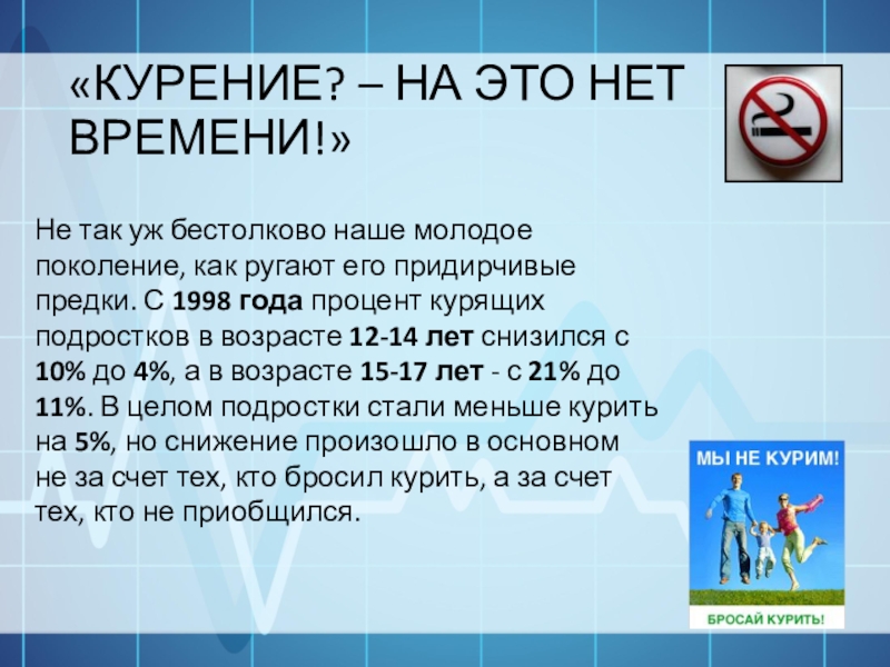 Презентация к дню отказа от курения в библиотеке