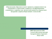 Методологическое использование средств круговой тренировки на уроках физической культуры