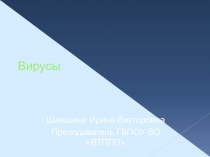 Презентация по ОП 01. Основы микробиологии, санитарии и гигиены в пищевом производстве
