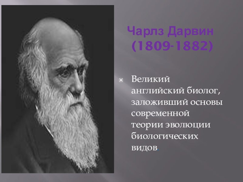 Ученый открывший биологию. Выдающиеся биологи. Великие ученые биологии. Великие ученые биологи. Портреты великих биологов.