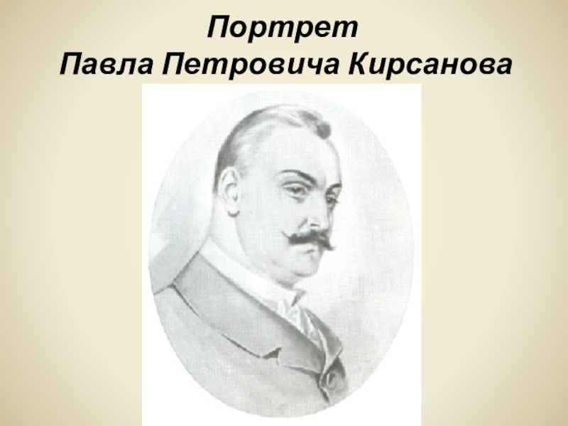 П п кирсанова