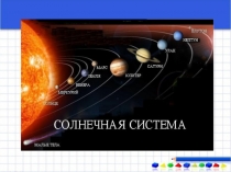 Презентация по теме: Отрезок 1 класс