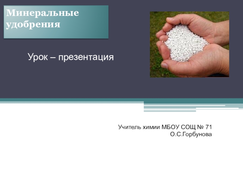 Реферат: Производство минеральных удобрений 2