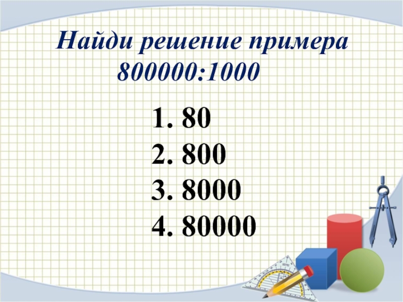 Какое предшествующее число. Какое число предшествует. Какое число предшествует числу 4. Какое число предшествует 1. Какое число предшествует числу 3.