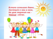 Презентация по чтению на тему Рассказ В лесу