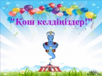 Жаратылыстану пәнінің бағдарламасы тақырыбына презентация