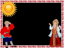 Презентация по литературе в 6 классе Календарно-обрядовые песни