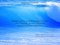 Презентация по литературному чтению на тему Акула 3 класс