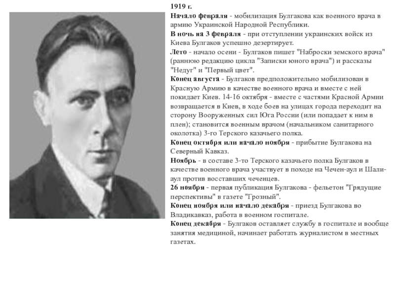 Презентация 11 класс булгаков жизнь и творчество 11 класс