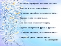 Презентация Уроки жизни в рассказе В.Г. Распутина Уроки французского