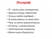 Презентация по русскому языку на тему Имя прилагательное как часть речи.