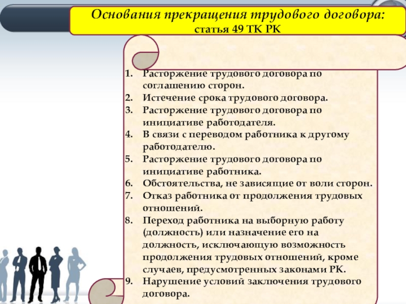 Статья 49 трудового кодекса республики казахстан