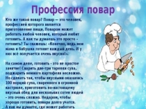Презентация к конспекту  Профессия повар