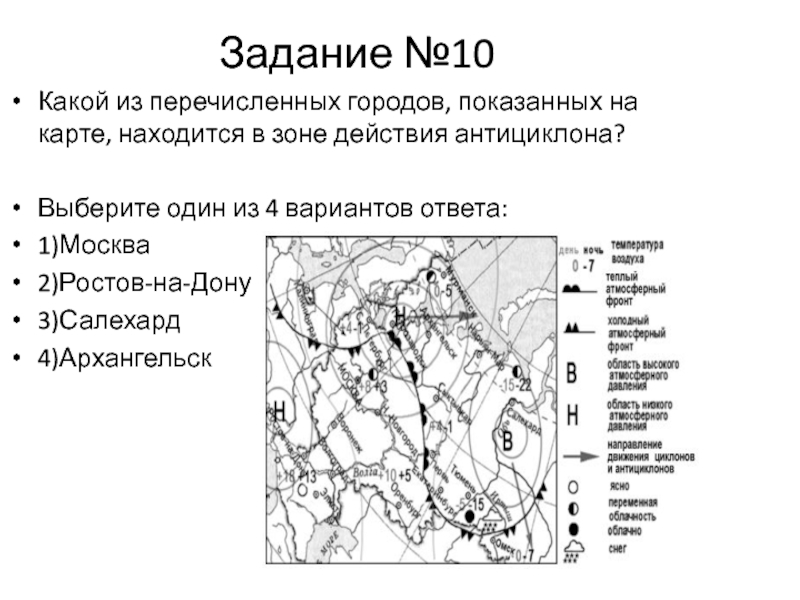 Какой город находится в зоне антициклона