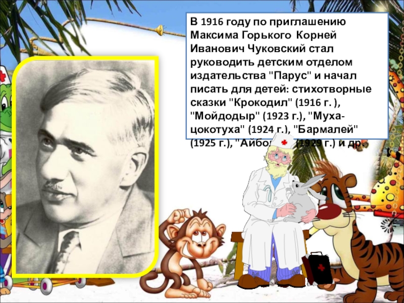 Творчество чуковского 2. Рассказы Чуковского кратко. Корней Чуковский доклад. Чуковский 2 класс. Сообщение о Чуковском.