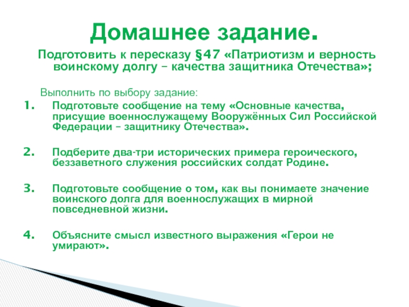 Обж 10 класс патриотизм и верность воинскому долгу качества защитника отечества презентация