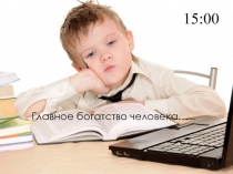 Презентация по биологии Человек и здоровье