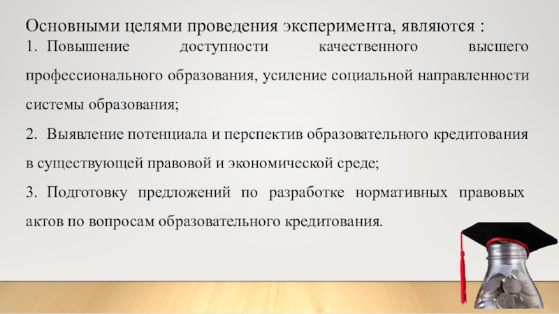 Проведение эксперимента установление научного факта. Цели проведения эксперимента. К признакам эксперимента относятся:. Цель проведения Моко. Главным кмпонентами любогг эксперемента являются.