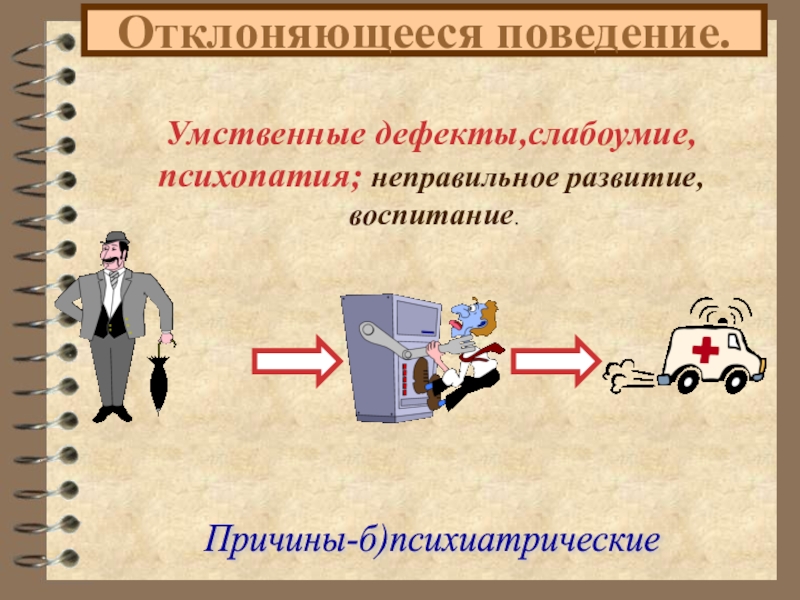 Причины б. Умственный дефект. Умственные недостатки. Ментальные дефекты. Причины интеллектуальных дефектов.