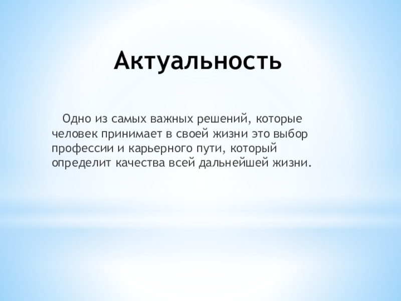 Проблема выбора жизненного пути проект 7 класс обществознание