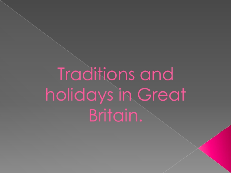 Презентация Презентация по английскому языку на тему Традиции и праздники Великобритании.