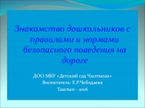 Презентация ,,Правила дорожного движения,,