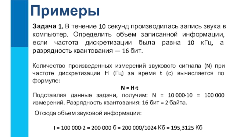 Производится одноканальная звукозапись с частотой дискретизации. В печени 20 секунд производите запись звука в компьютере при частоте.