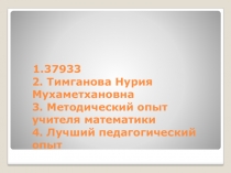 Презентация Методический опыт работы