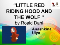 Сказка LITTLE RED RIDING HOOD AND THE WOLF “ by Roald Dahl