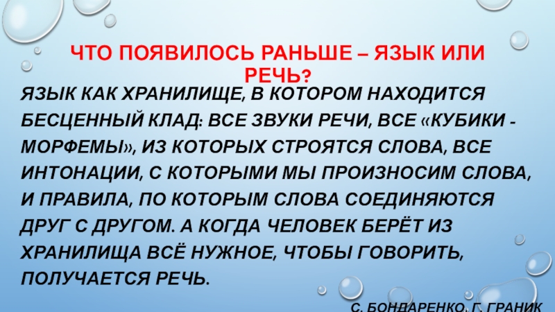 Презентация русский язык 4 класс повторение язык и речь