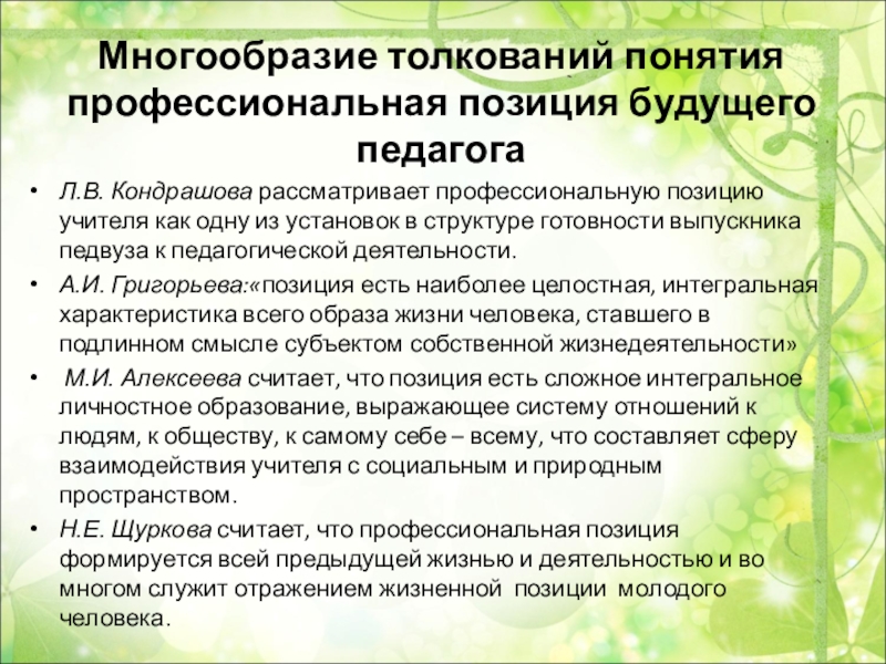 Положение профессионалы