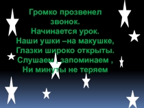 Презентация по математике 1 класс Сложение однозначных чисел с переходом через десяток вида +2, +3