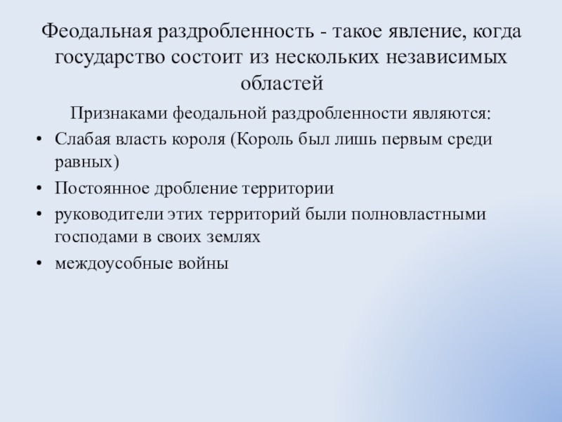 Феодальная раздробленность признаки. Признаки феодальной раздробленности.