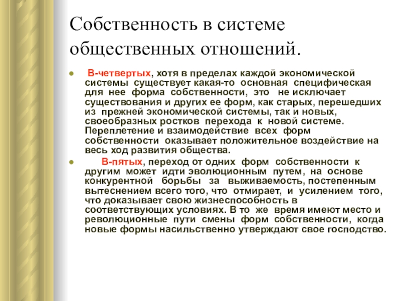 Собственность реферат. Собственность в системы общественных отношений. Место собственности в системе общественных отношений. Собственность в системе общественных отношений кратко. Роль собственности в системе общественных отношений кратко.