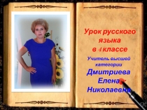 Презентация НЕ с глаголами - русский язык 4 класс