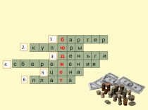 Презентация к уроку окружающего мира в 3-м классе по теме Государственный бюджет