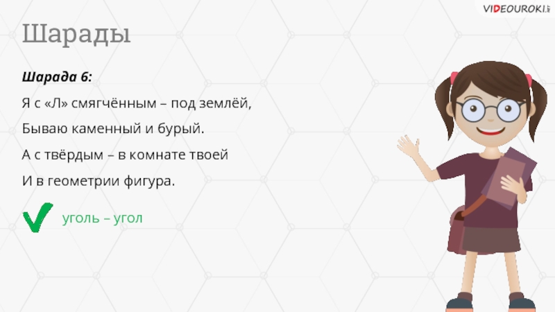 7 меньше 10. Число я меньше десяти тебе легко меня найти. Шарады число я меньше десяти. Первую находим вычисляем много формул для нее мы знаем. Число я меньше десяти тебе легко меня найти но если букве.