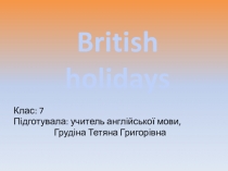 Презентация по английскому языку на тему: British holidays (7 класс)