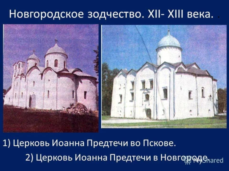 Памятники культуры новгородского княжества