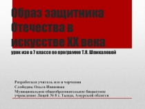 Презентация к уроку изо 7 класс