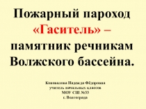 Внеурочное занятие исторические и культурные памятники г. Волгограда
