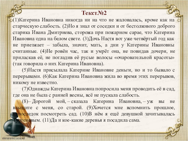 Слова катерины. Катерина Ивановна никогда ни на что не жаловалась. Катерина Ивановна никогда ни на что не жаловалась сочинение. Изложение Катерина Ивановна. Катерина Ивановна Паустовский.