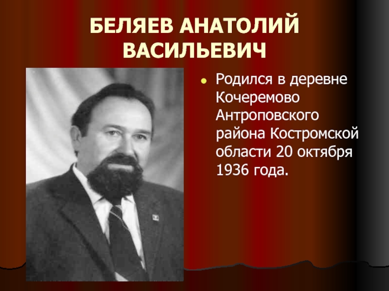 Бойко анатолий васильевич воронеж фото