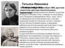 Презентация по литературному чтению 3 класс Т. Александрова Кузька в новом доме